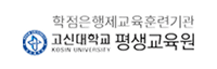 고신대학교 평생교육원