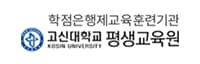 고신대학교 평생교육원